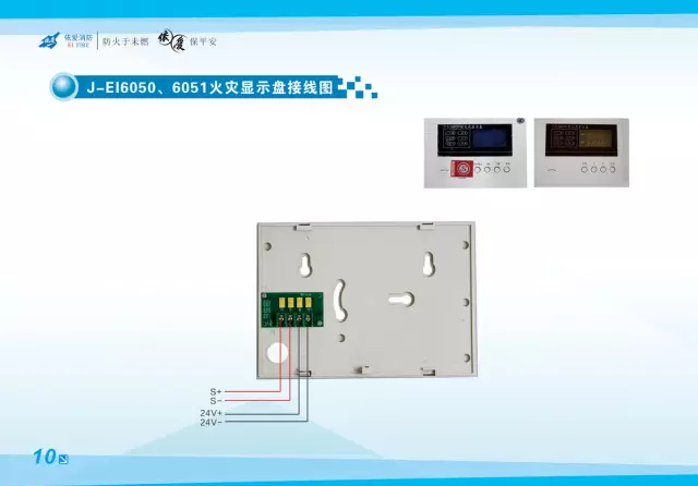 依爱消防产品接线示意图