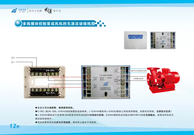 依爱消防产品接线示意图