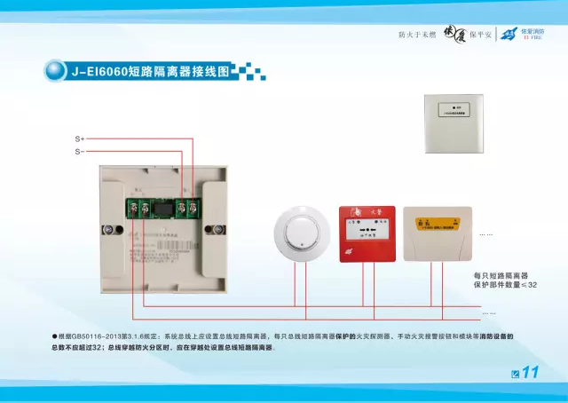 依爱消防产品接线示意图