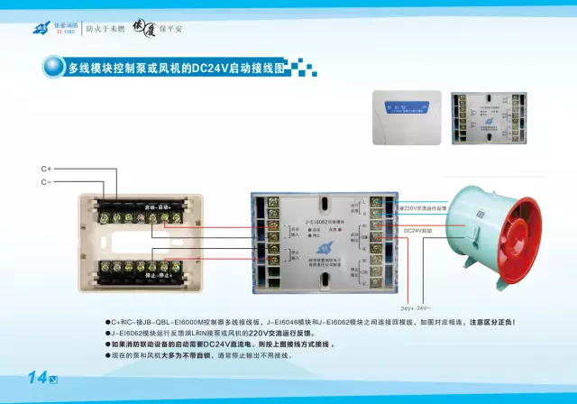 依爱消防产品接线示意图