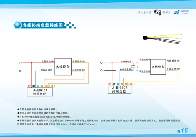 依爱消防产品接线示意图