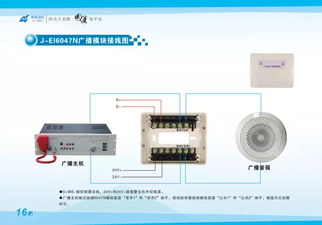 依爱消防产品接线示意图