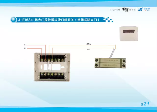 依爱消防产品接线示意图