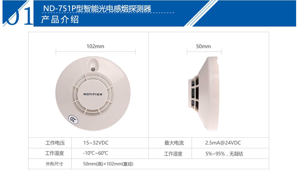 ND-751P型智能光電感煙探測器