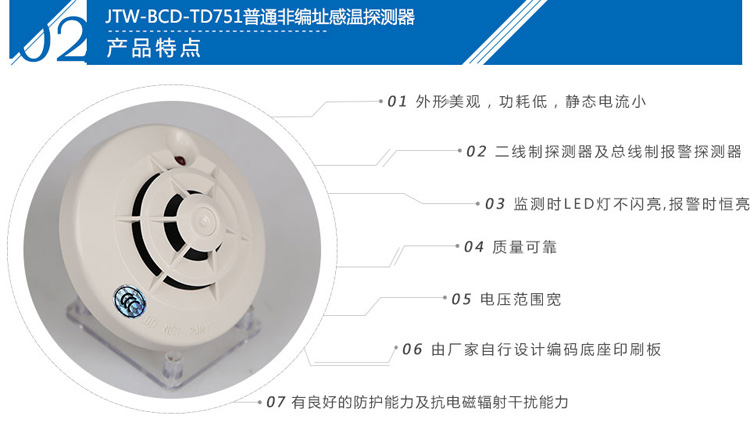 TD-751普通非編址感溫探測器