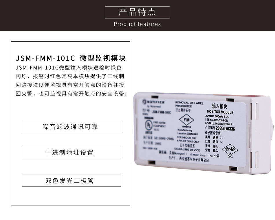 JSM-FMM-101C 微型監(jiān)視模塊