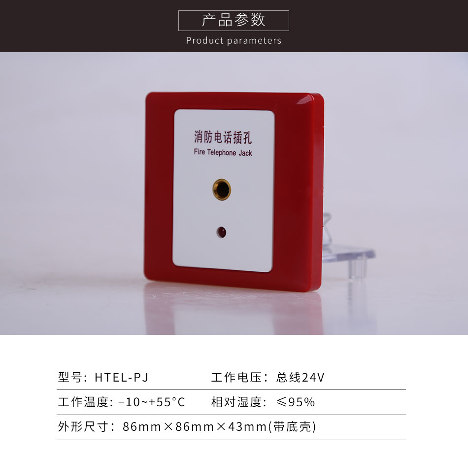 HTEL-PJ總線式消防電話模塊