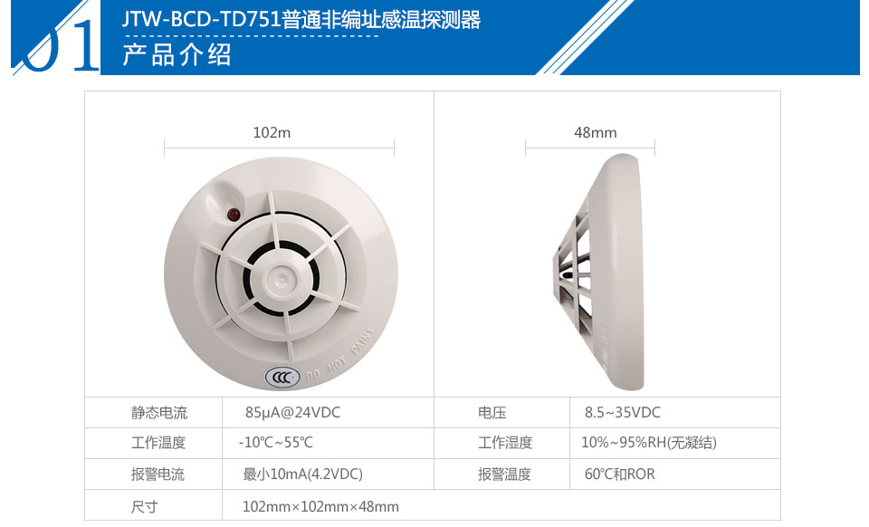 JTW-BCD-TD751普通非編址感溫探測(cè)器