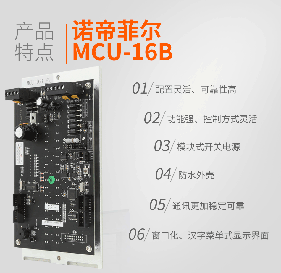 諾帝菲爾MCU-16B總線手動控制單元