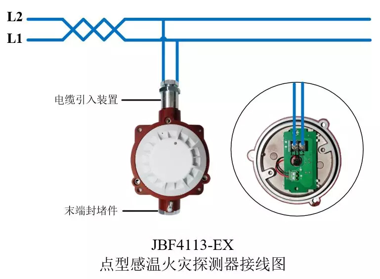 JTW-ZD-JBF4113-Ex防爆点型光电感温火灾探测器（隔爆型）接线