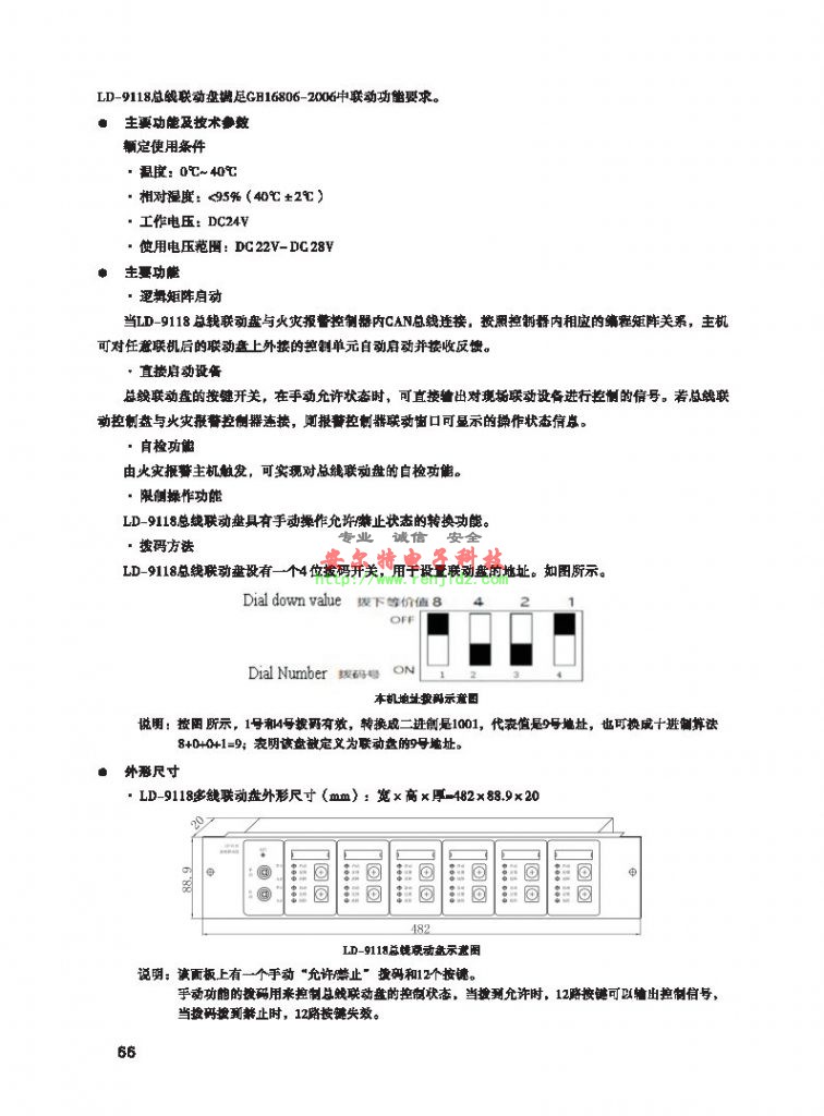 核儀器262廠LD-9118總線控制盤(pán)LD-9116多線控制盤(pán)