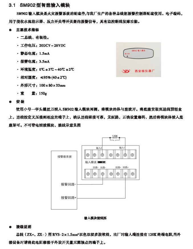 62廠(盛賽爾）輸入模塊SM902"