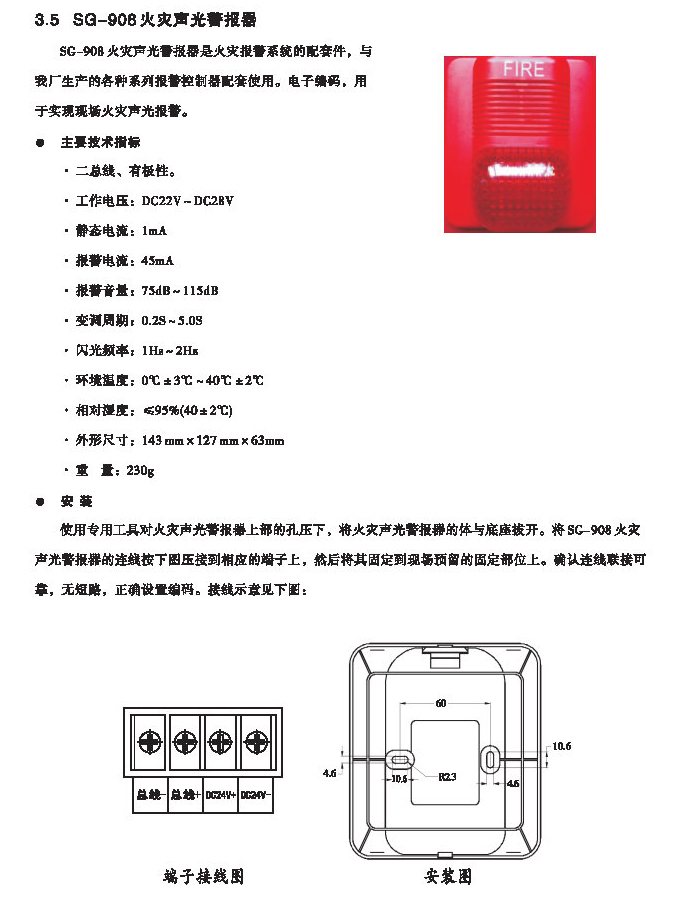 核儀器262廠火災聲光報警器SG-908