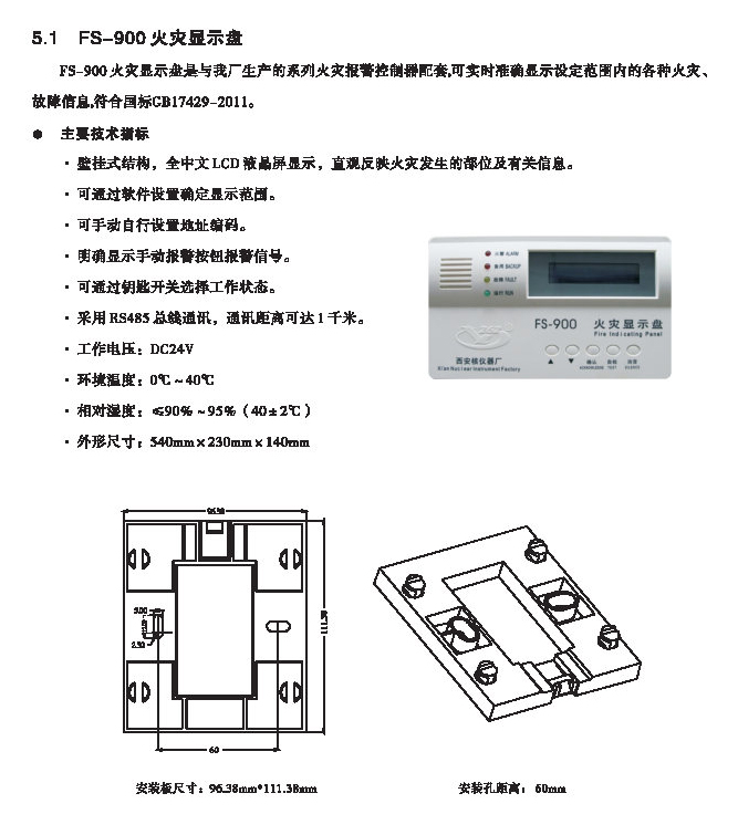 核儀器262廠FS-900火災(zāi)顯示盤(液晶型)