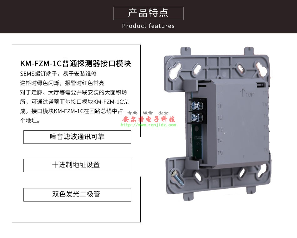 KM-FZM-1C普通探測器接口模塊