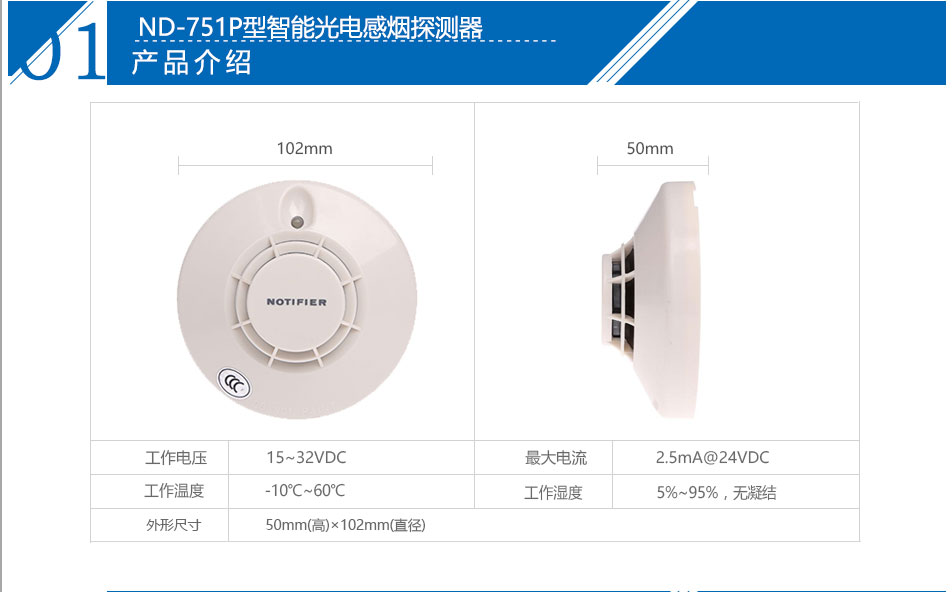 ND-751P型智能光电感烟探测器参数