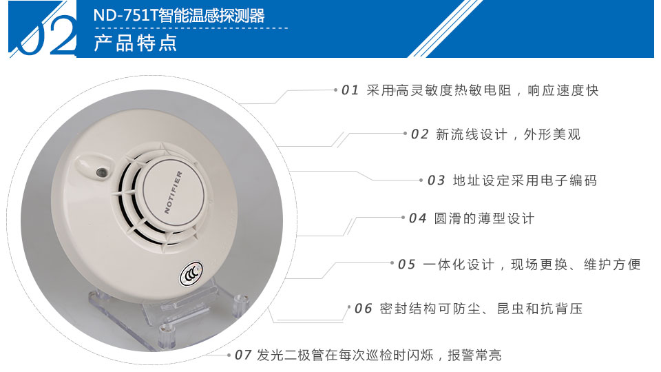 ND-751T智能温感探测器特点