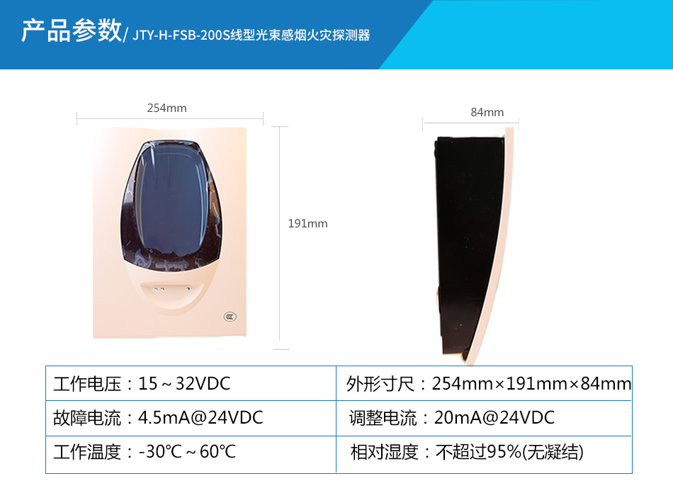 JTY-H-FSB-200S线型光束感烟火灾探测器参数