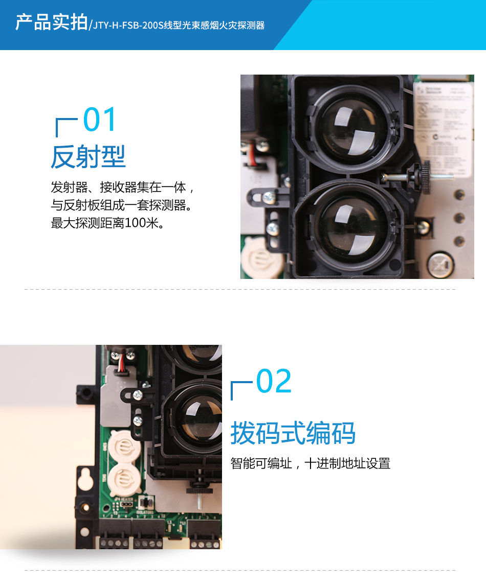 JTY-H-FSB-200S线型光束感烟火灾探测器细节